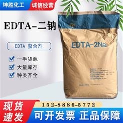 二钠化工厂家乙二胺四乙酸专业生产10年EDTA CAS号7558-79-4 螯合剂